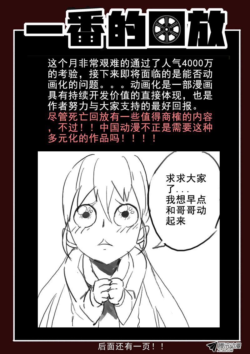 《死亡回放第一季》漫画 死亡回放 042话