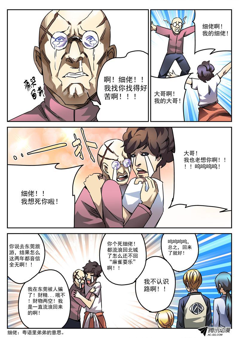 《死亡回放第一季》漫画 死亡回放 046话