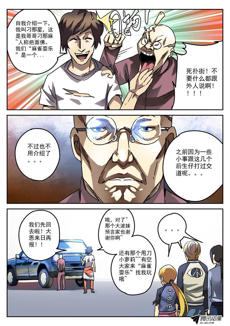 《死亡回放第一季》漫画 死亡回放 046话