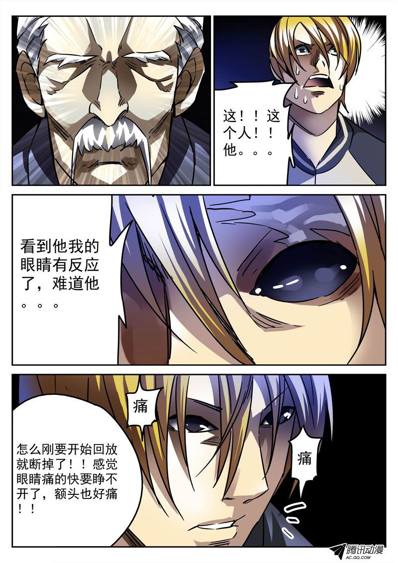 《死亡回放第一季》漫画 死亡回放 057话