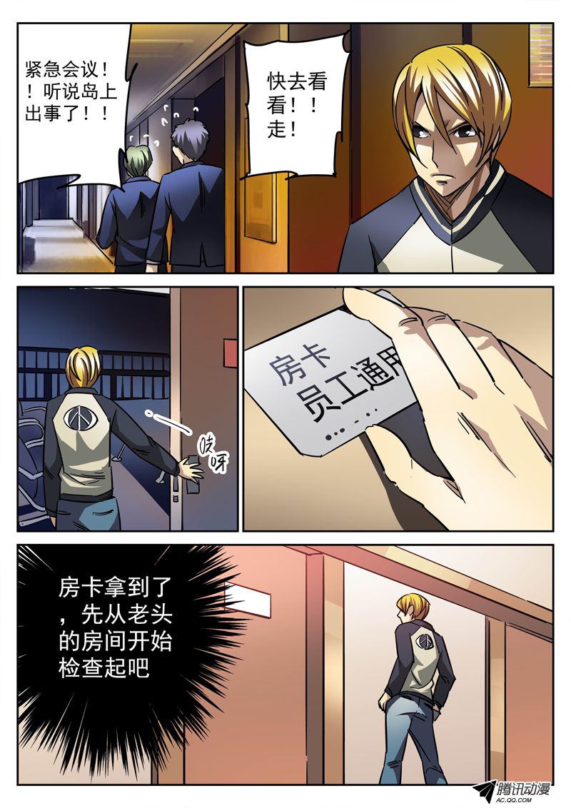 《死亡回放第一季》漫画 死亡回放 062话