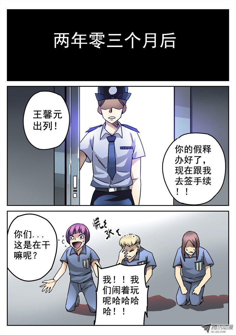 《死亡回放第一季》漫画 死亡回放 068话