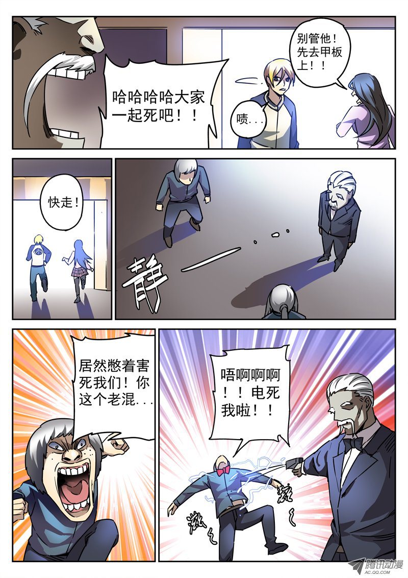 《死亡回放第一季》漫画 死亡回放 070话