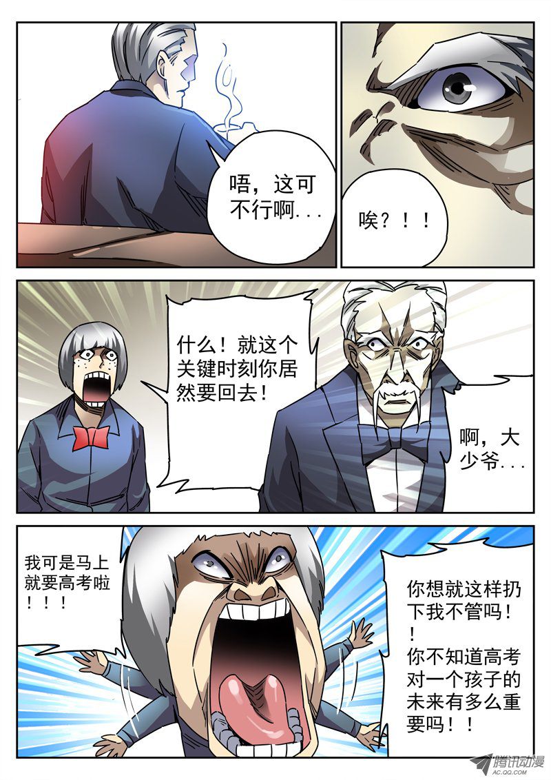 《死亡回放第一季》漫画 死亡回放 070话