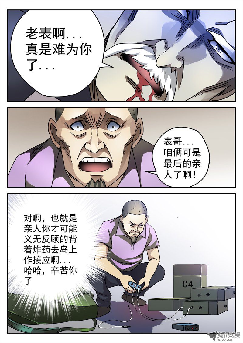 《死亡回放第一季》漫画 死亡回放 071话