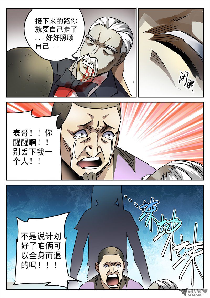 《死亡回放第一季》漫画 死亡回放 071话