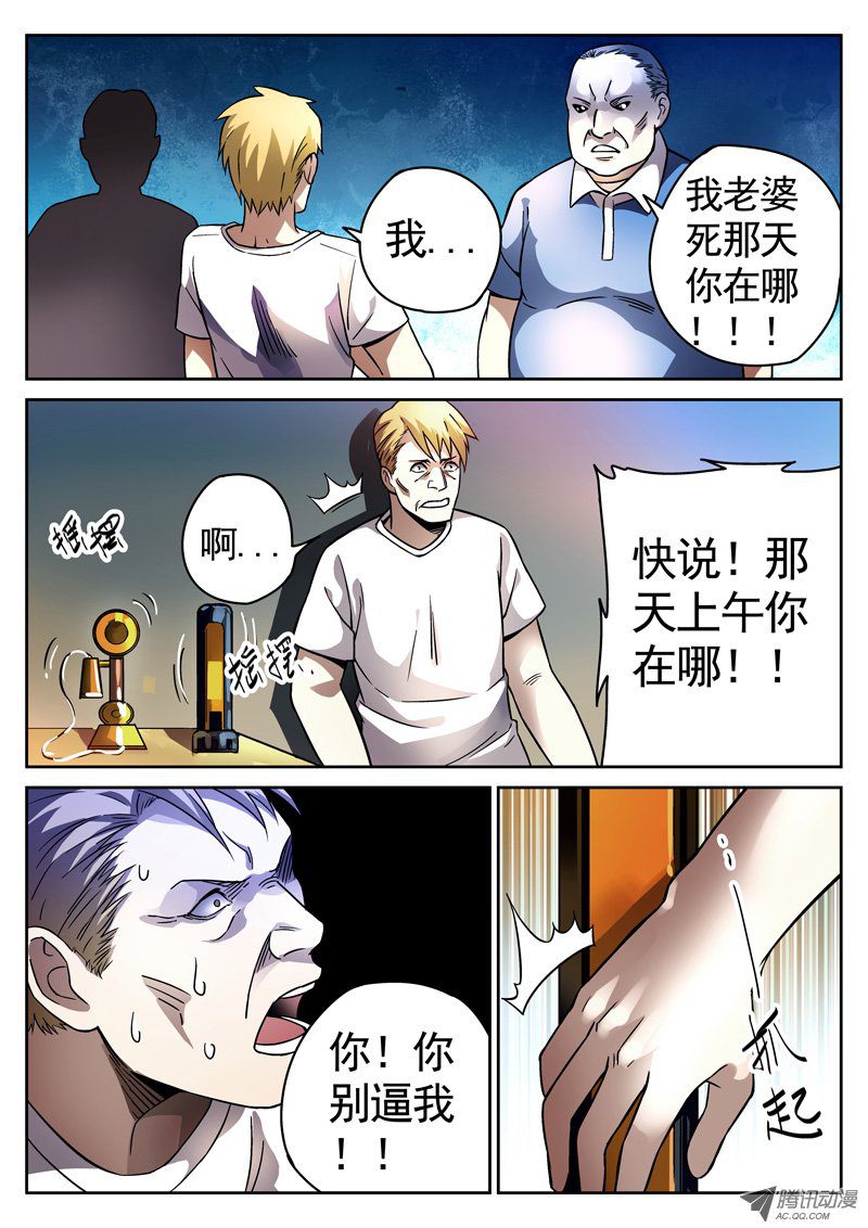 《死亡回放第一季》漫画 死亡回放 078话