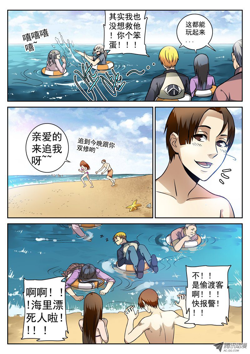 《死亡回放第一季》漫画 死亡回放 080话