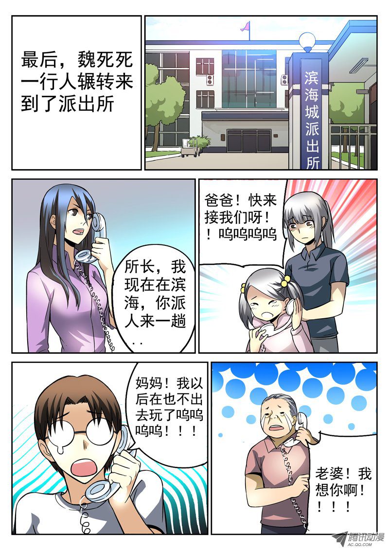 《死亡回放第一季》漫画 死亡回放 080话