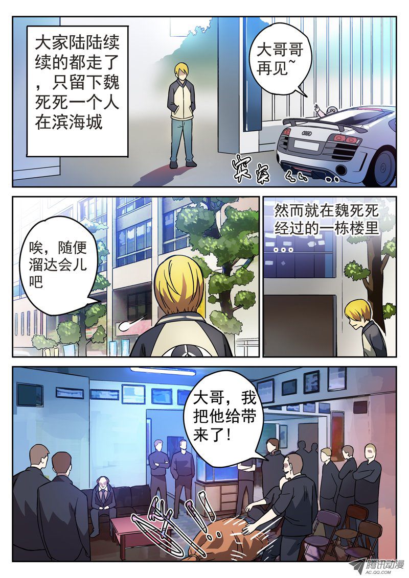 《死亡回放第一季》漫画 死亡回放 080话