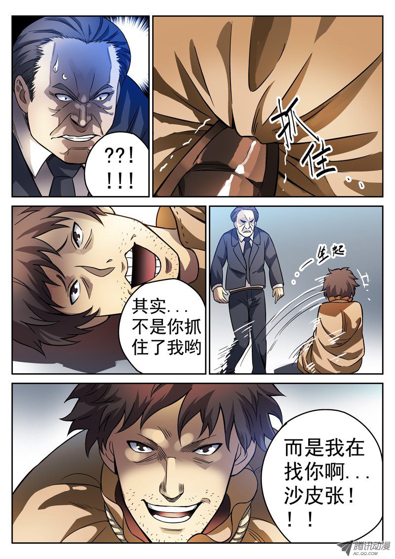 《死亡回放第一季》漫画 死亡回放 081话