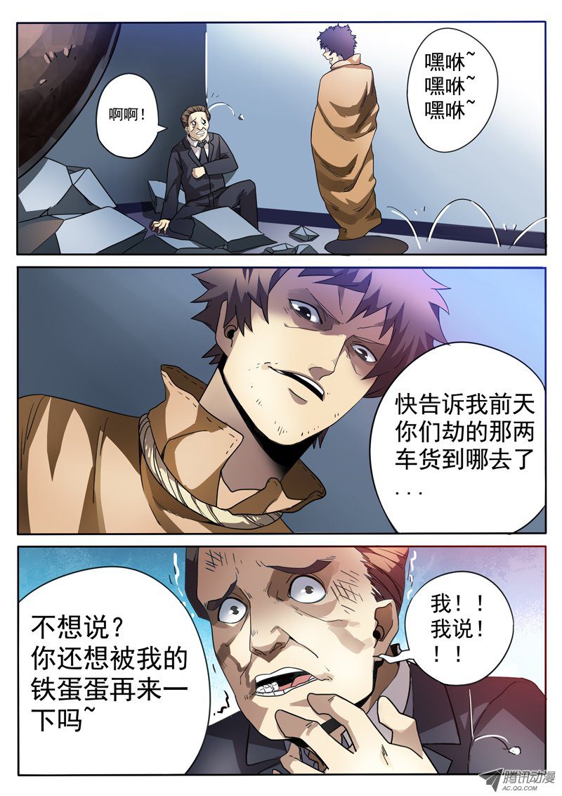 《死亡回放第一季》漫画 死亡回放 081话