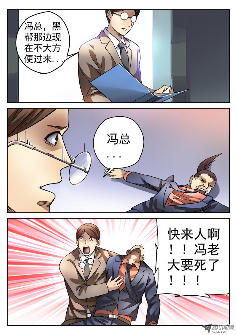 《死亡回放第一季》漫画 死亡回放 085话