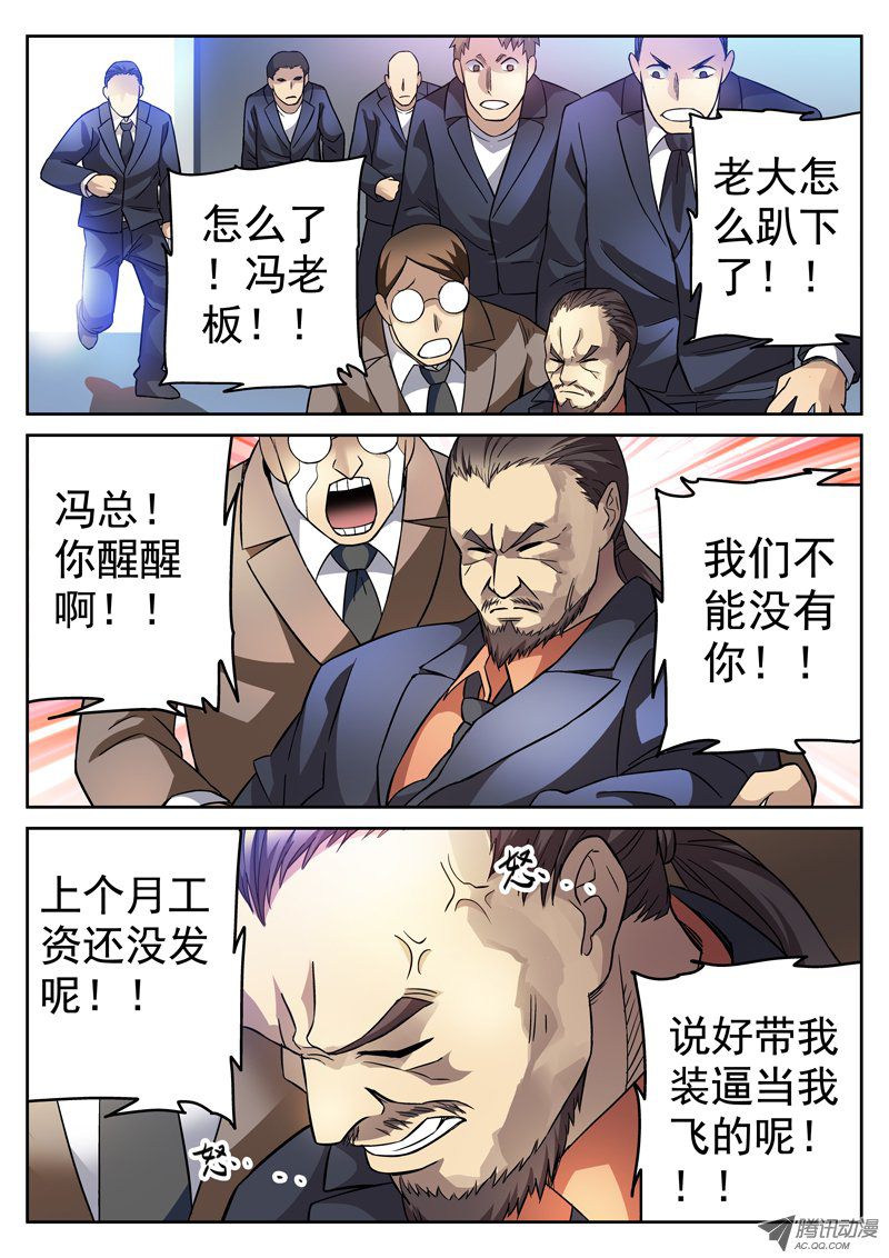 《死亡回放第一季》漫画 死亡回放 085话