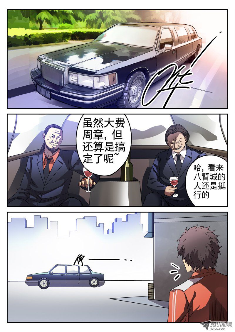 《死亡回放第一季》漫画 死亡回放 093话