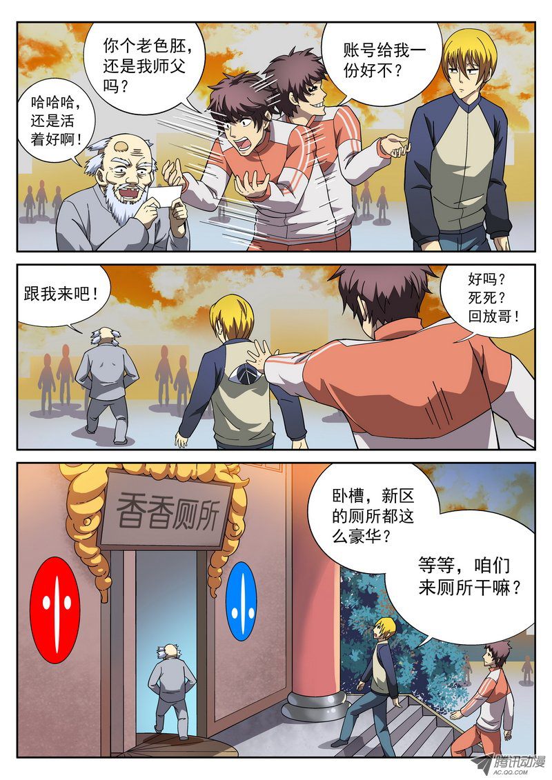 《死亡回放第一季》漫画 死亡回放 103话