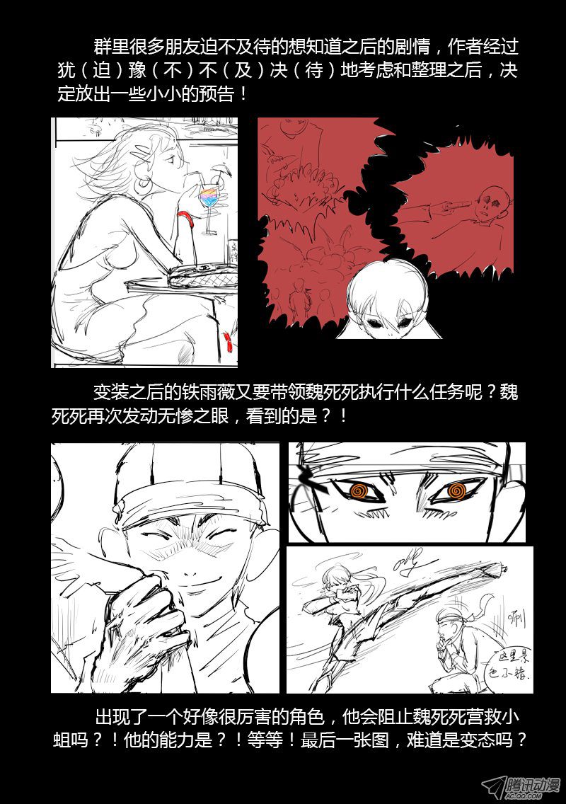 《死亡回放第一季》漫画 死亡回放 103话