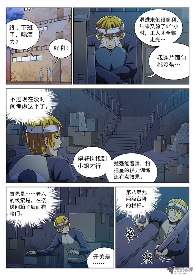 《死亡回放第一季》漫画 死亡回放 109话