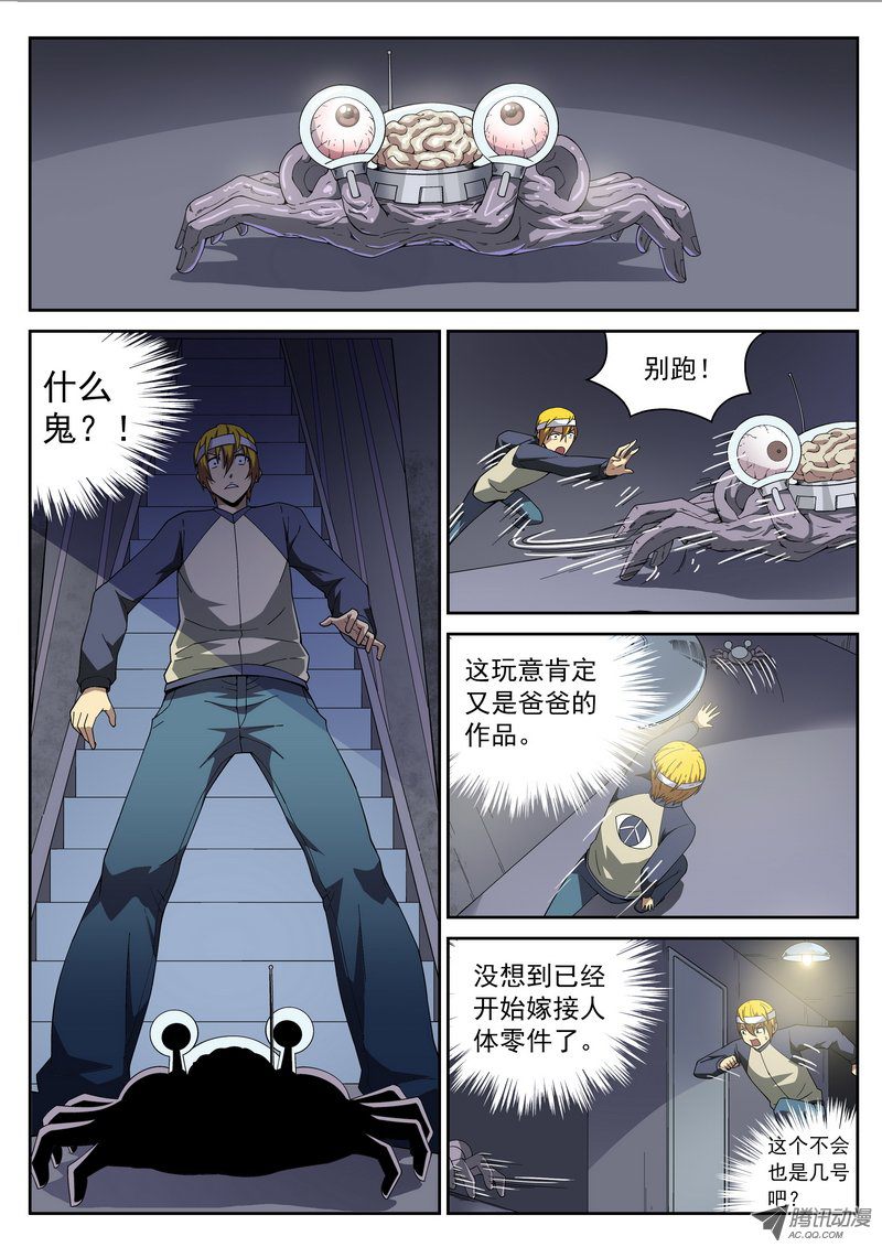 《死亡回放第一季》漫画 死亡回放 109话