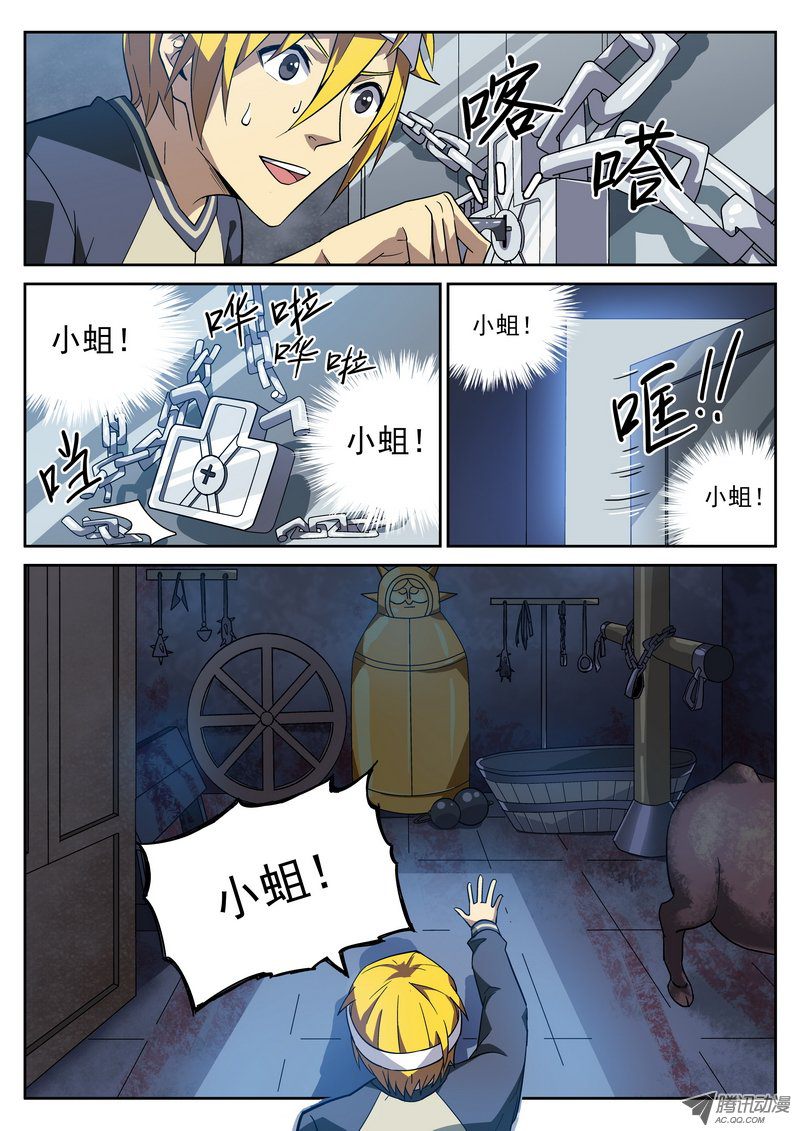 《死亡回放第一季》漫画 死亡回放 109话