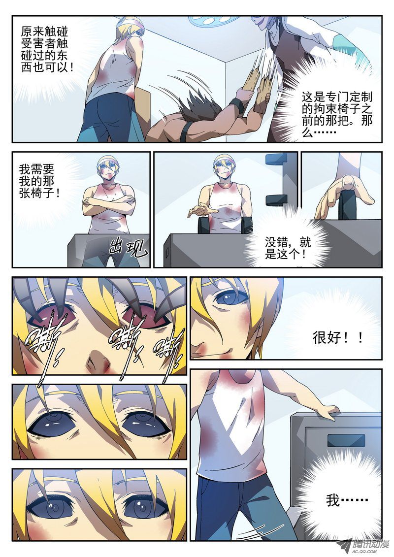 《死亡回放第一季》漫画 死亡回放 114话