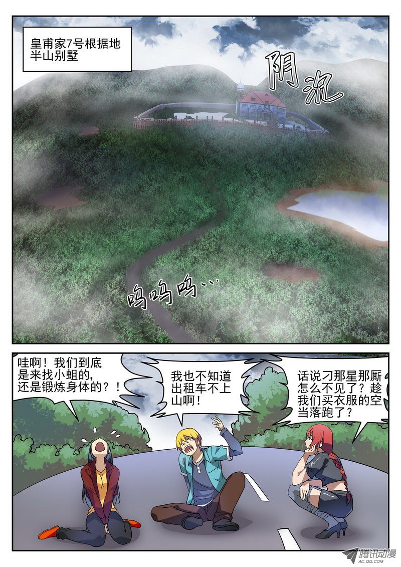 《死亡回放第一季》漫画 死亡回放 118话