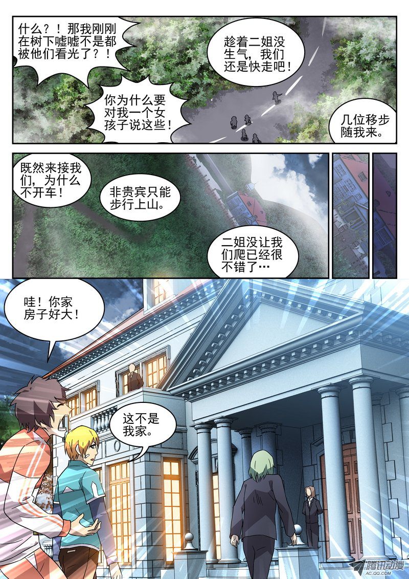 《死亡回放第一季》漫画 死亡回放 118话