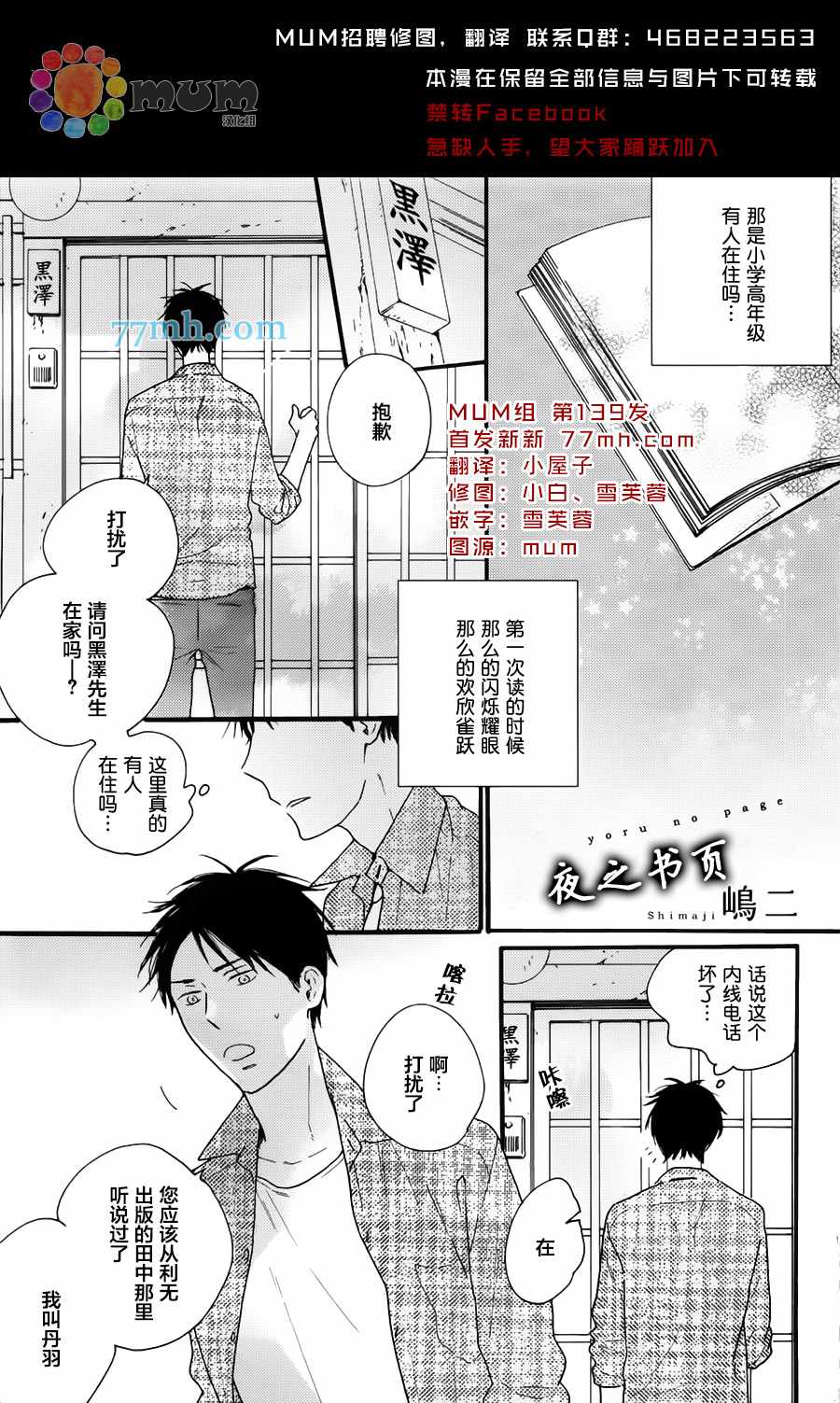 《夜之书页》漫画 001话