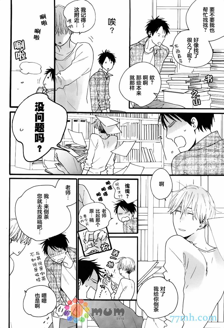 《夜之书页》漫画 001话