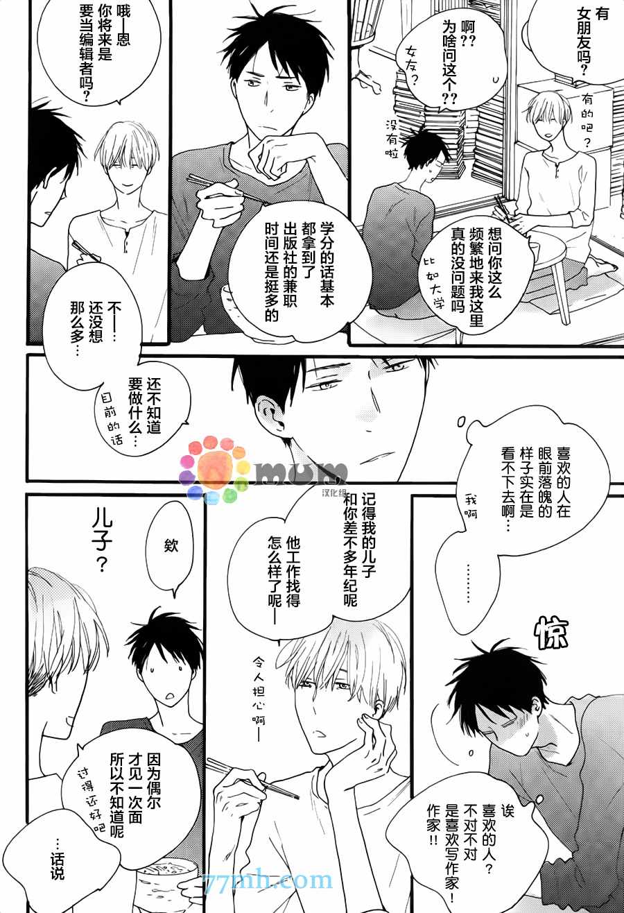 《夜之书页》漫画 001话