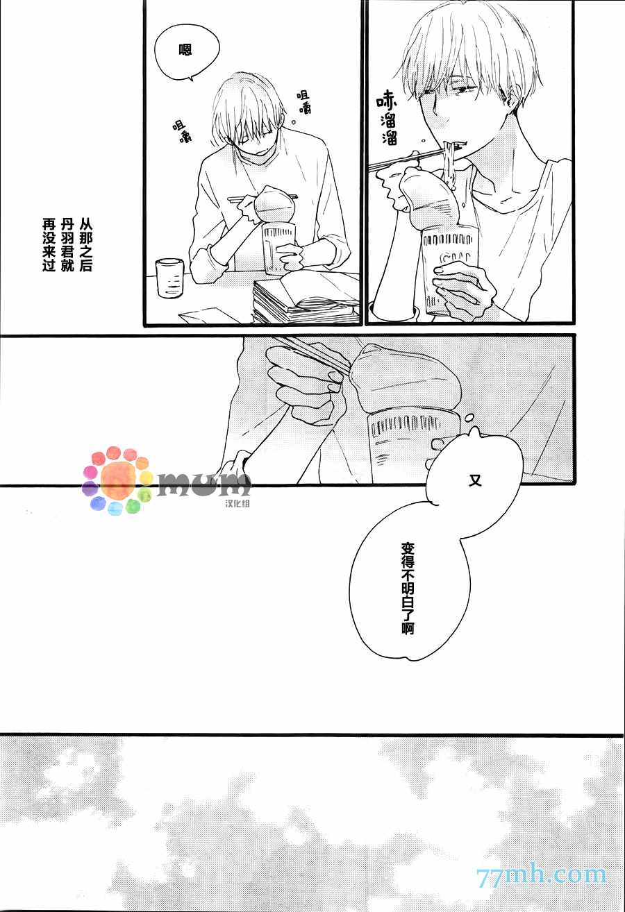 《夜之书页》漫画 002话