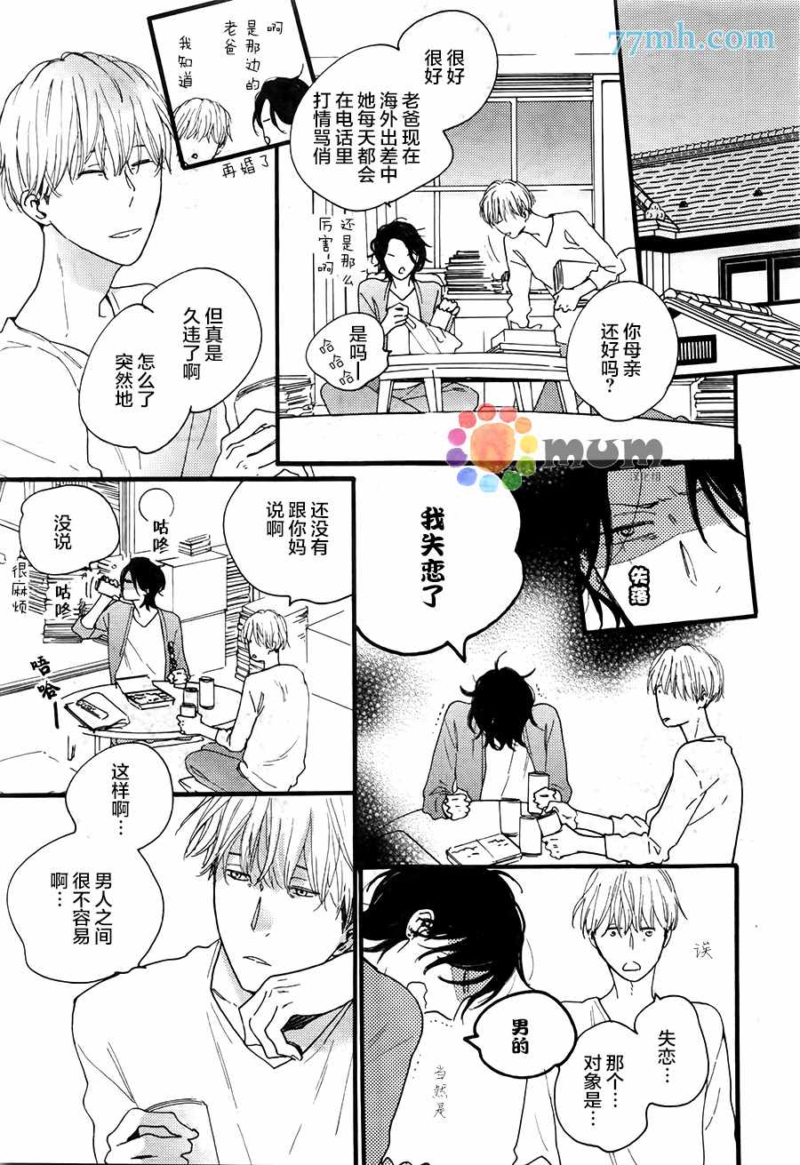 《夜之书页》漫画 002话