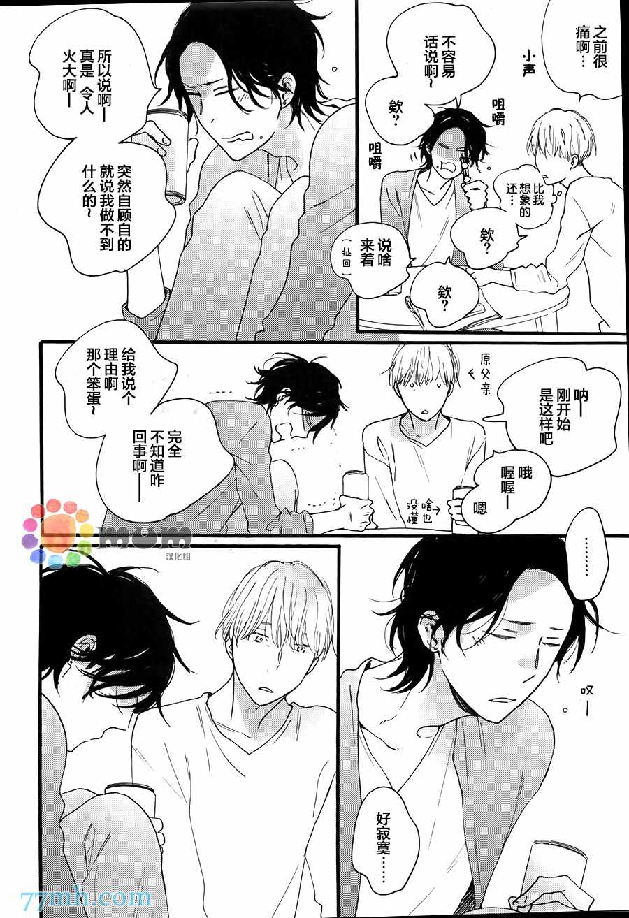 《夜之书页》漫画 002话