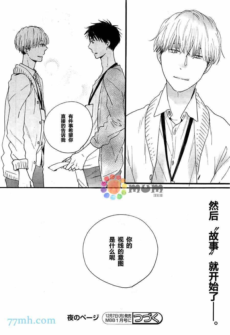 《夜之书页》漫画 002话