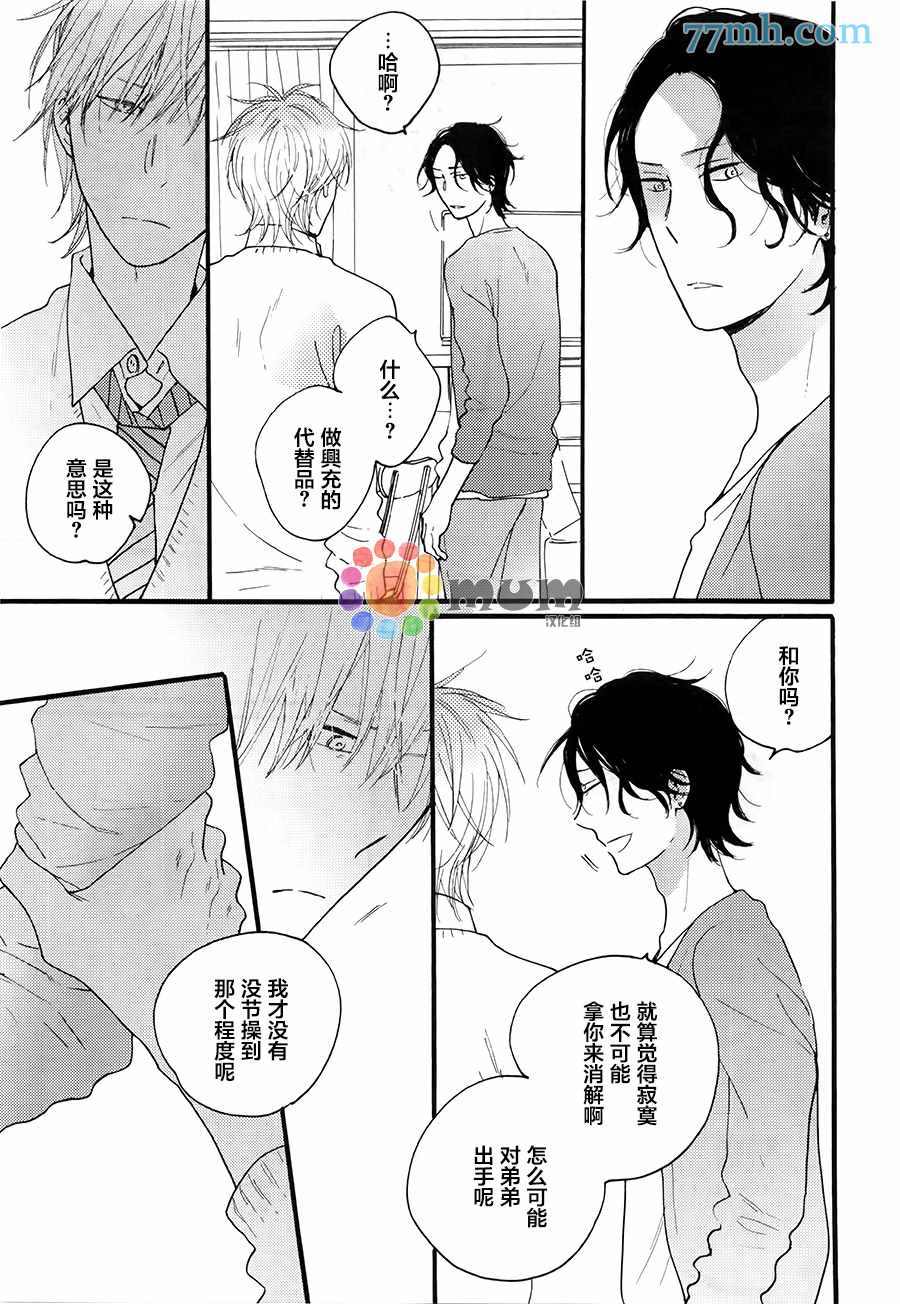 《夜之书页》漫画 003话