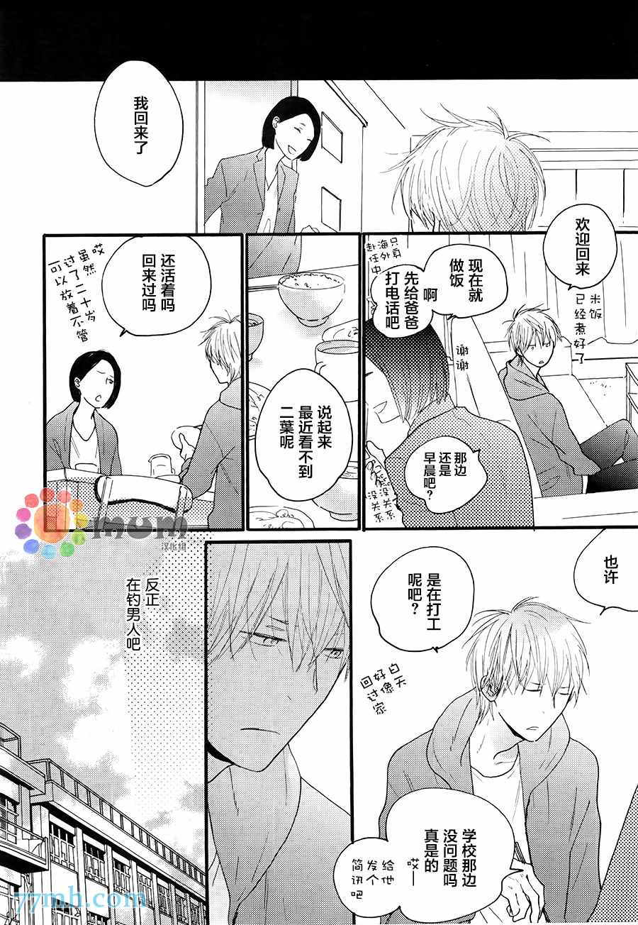 《夜之书页》漫画 003话