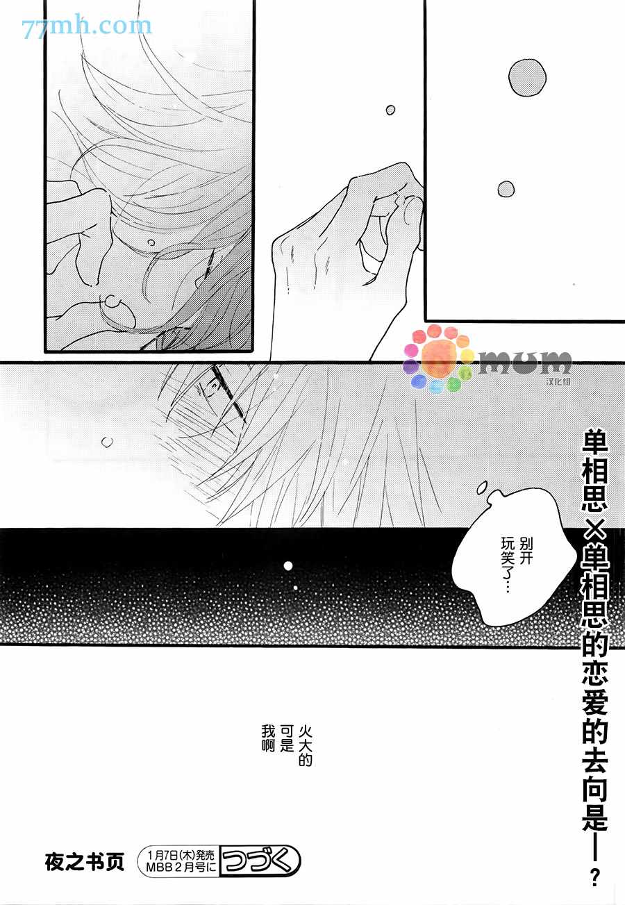 《夜之书页》漫画 003话