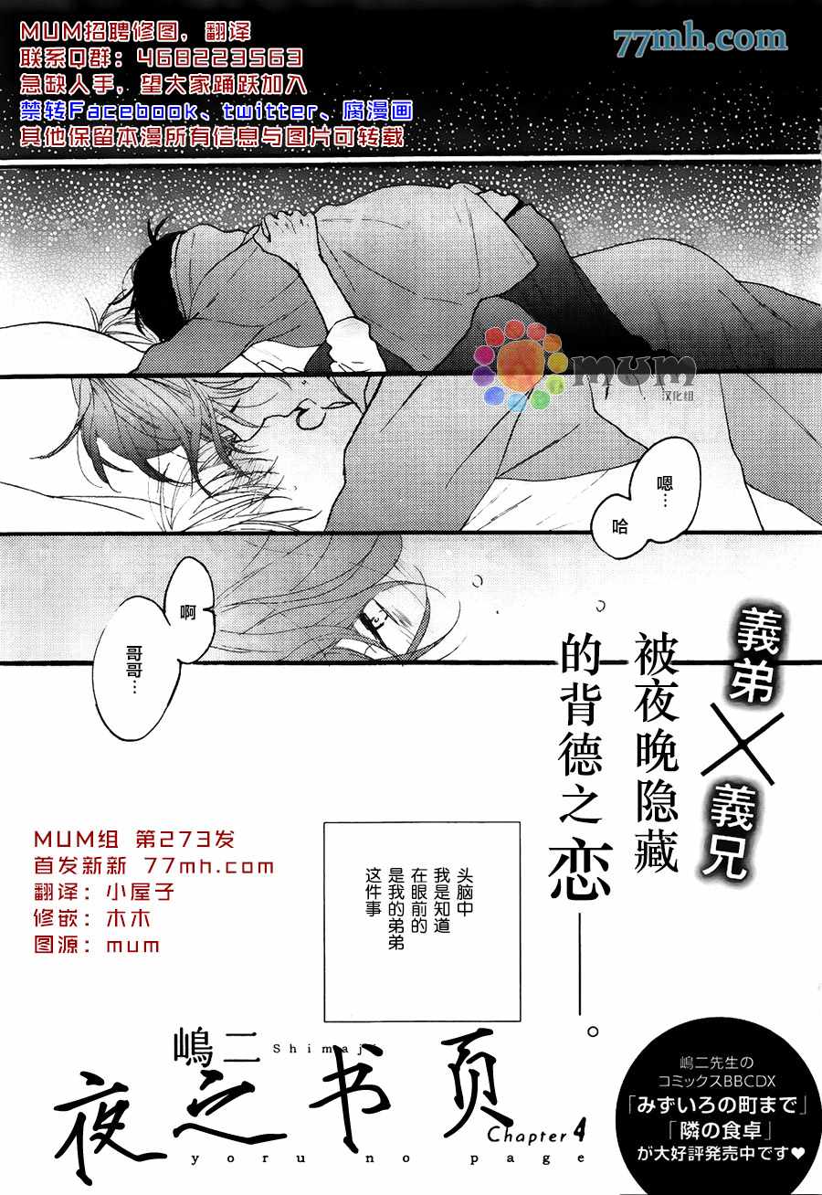 《夜之书页》漫画 004话