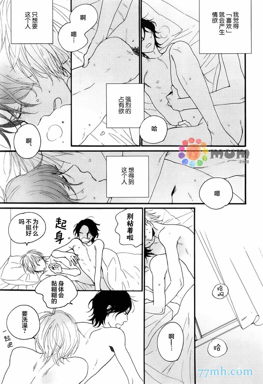 《夜之书页》漫画 005话