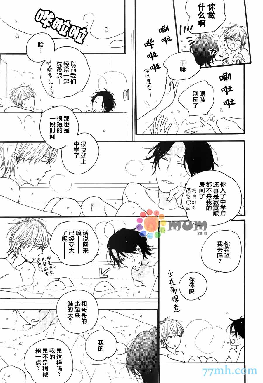 《夜之书页》漫画 005话