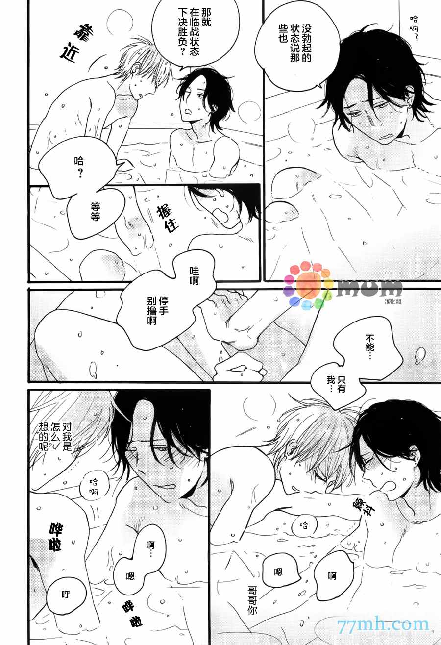 《夜之书页》漫画 005话