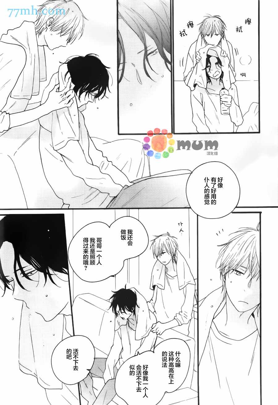 《夜之书页》漫画 005话