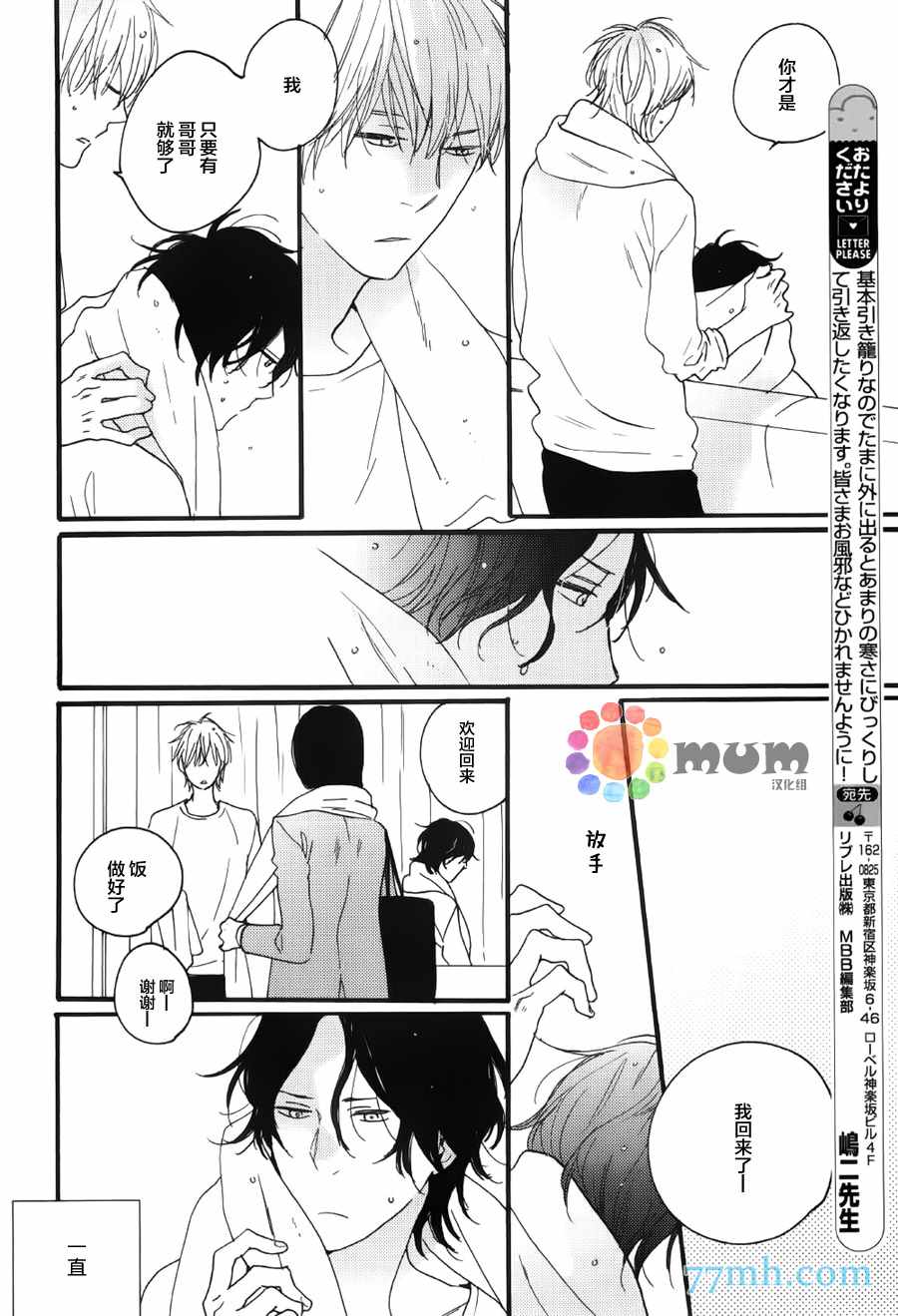 《夜之书页》漫画 005话