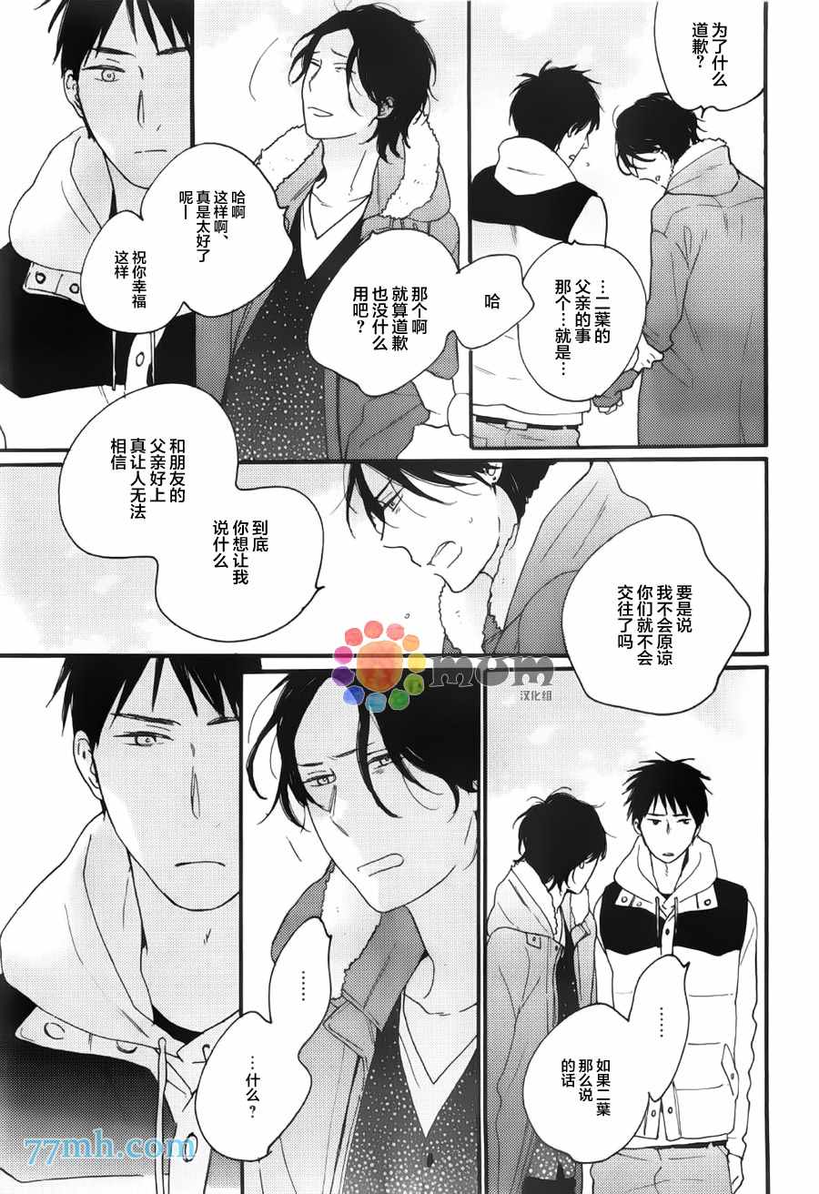 《夜之书页》漫画 005话