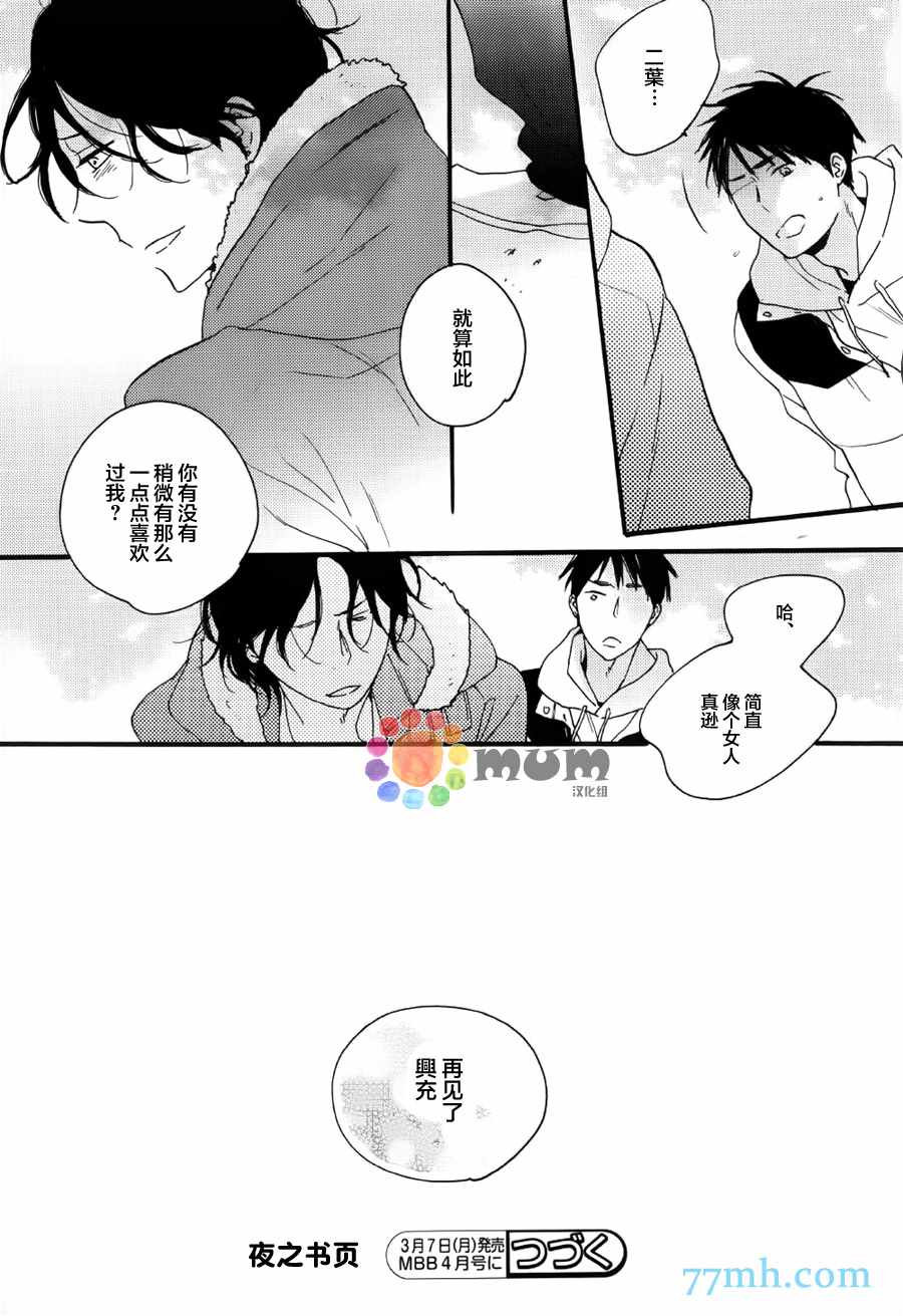 《夜之书页》漫画 005话