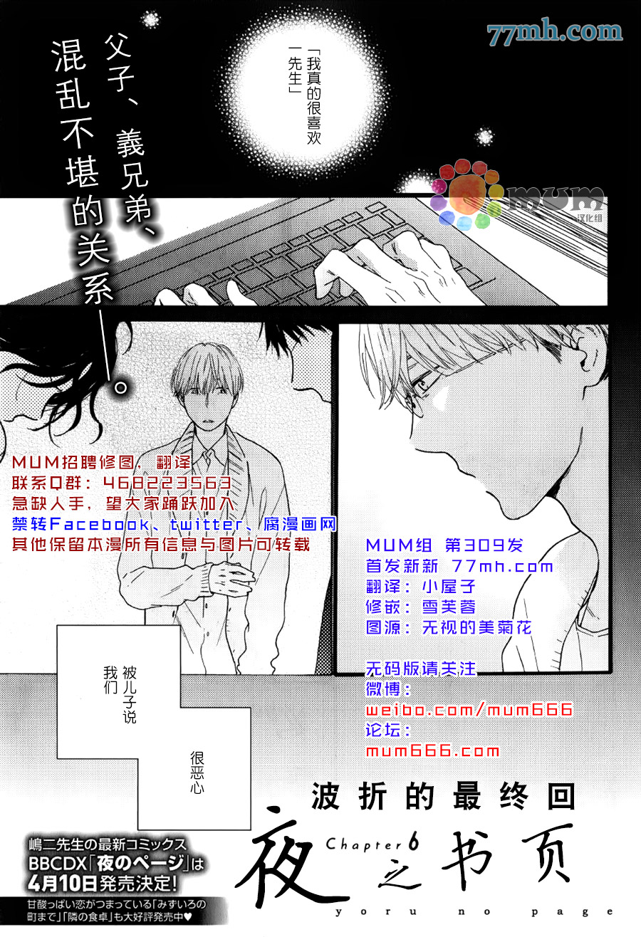 《夜之书页》漫画 006话