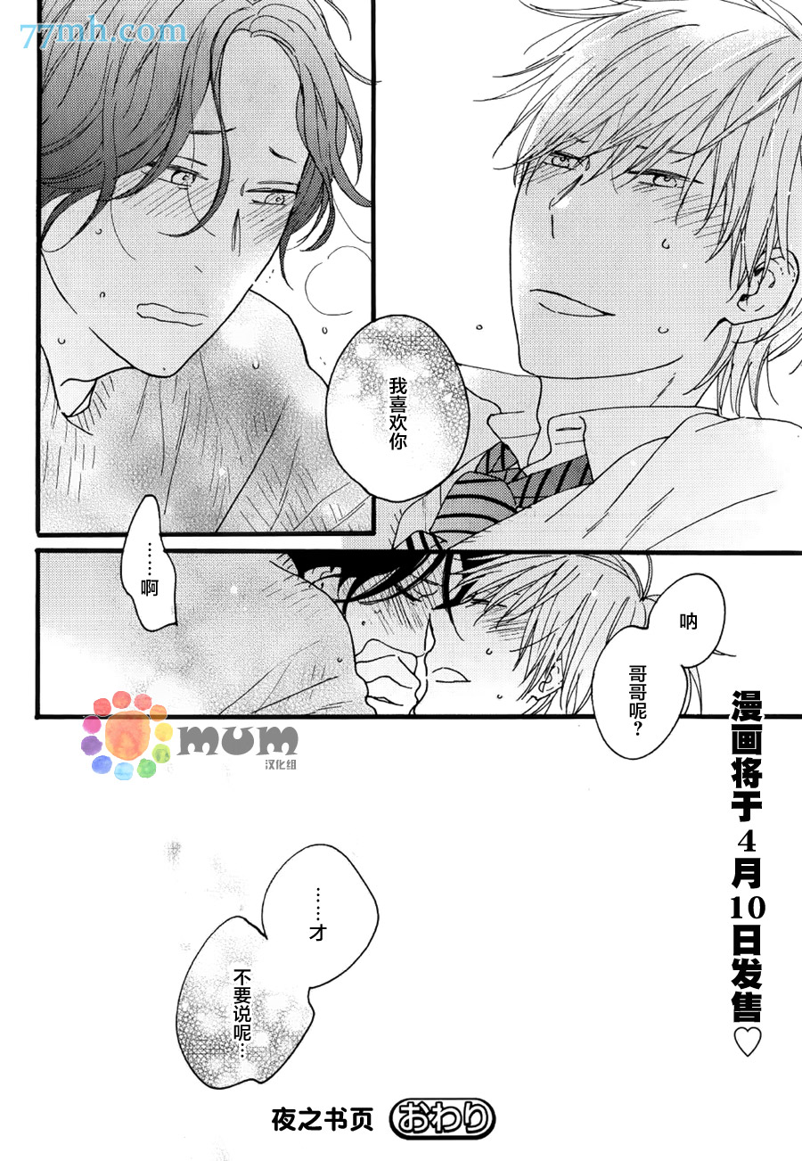 《夜之书页》漫画 006话