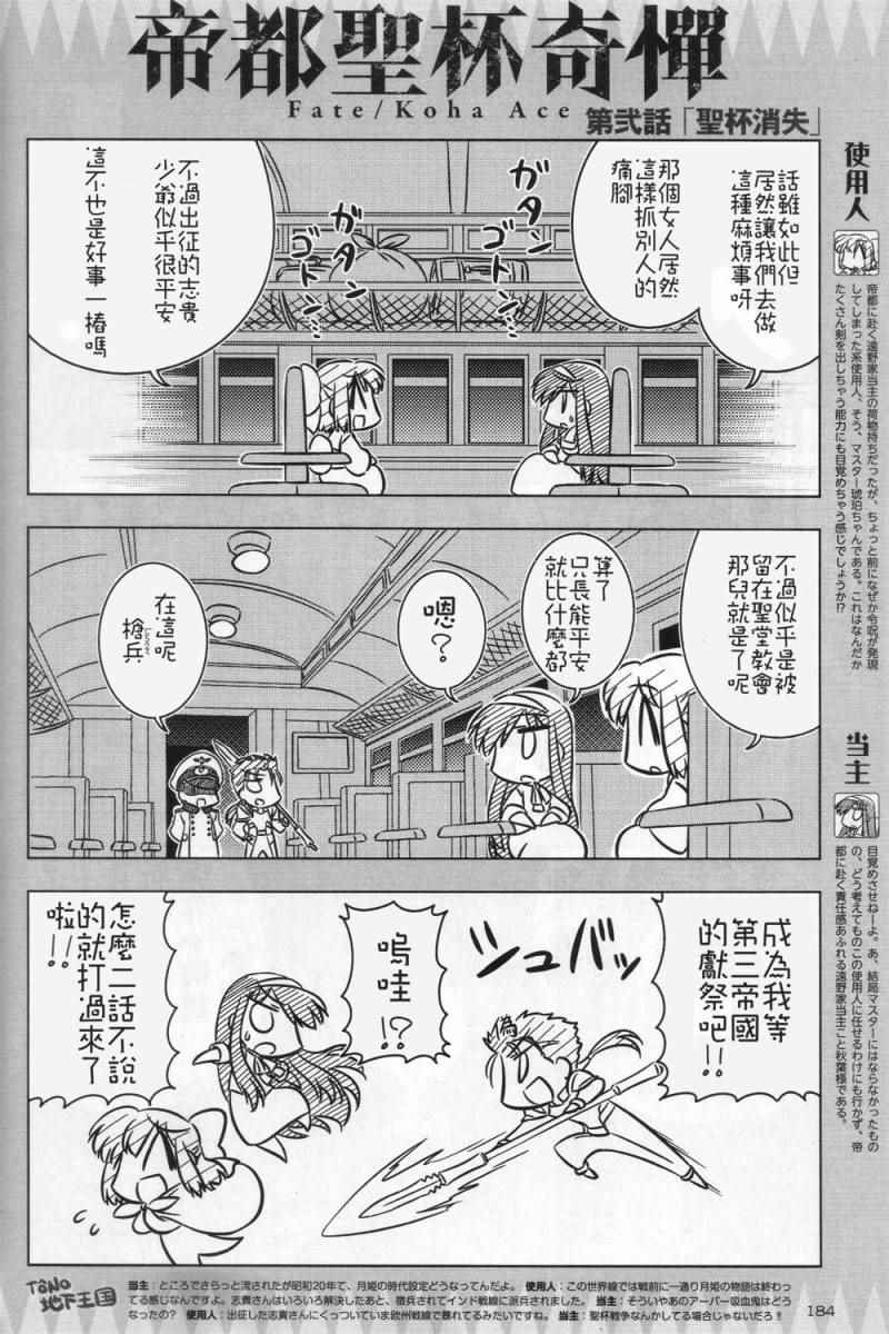 《Fate/KOHA-ACE 帝都圣盃奇谭》漫画 帝都圣杯奇谭 002话