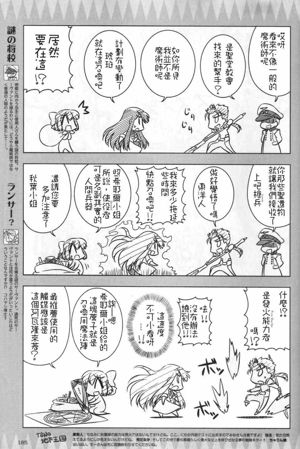 《Fate/KOHA-ACE 帝都圣盃奇谭》漫画 帝都圣杯奇谭 002话