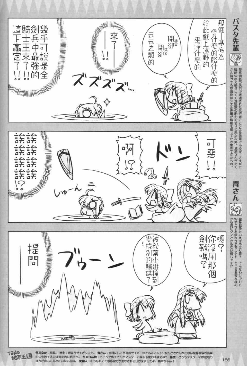 《Fate/KOHA-ACE 帝都圣盃奇谭》漫画 帝都圣杯奇谭 002话